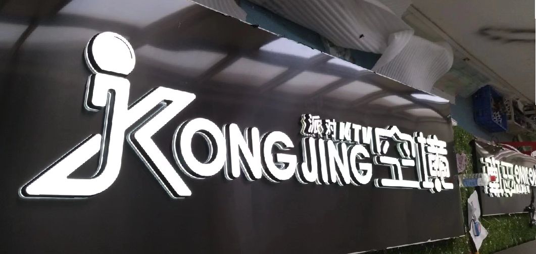仁怀市迷你发光字由什么组成？