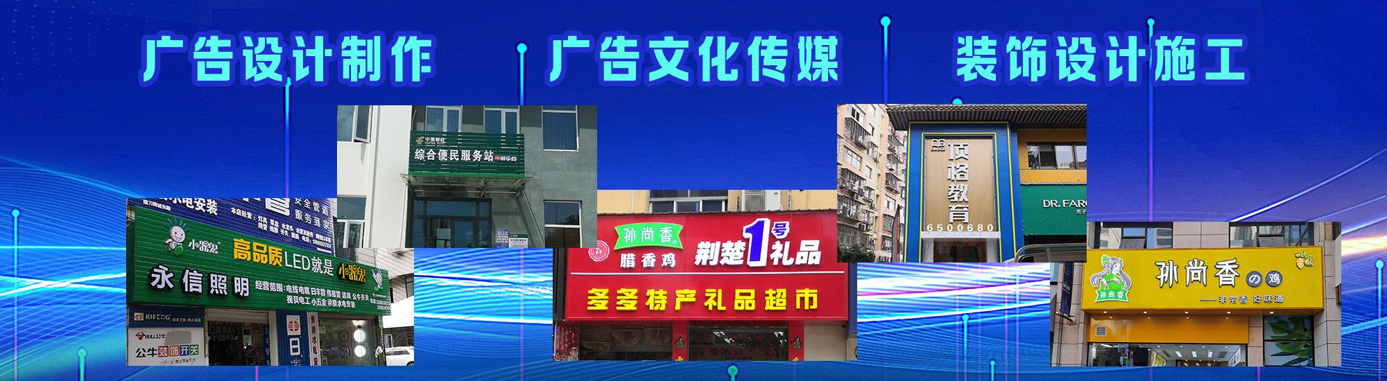 仁怀市店面门头招牌