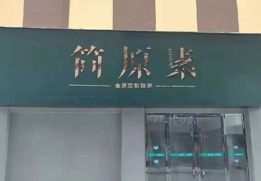 仁怀市门面招牌做什么颜色比较吸引人？