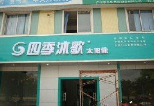 仁怀市连锁店门头多久换新一次合适？