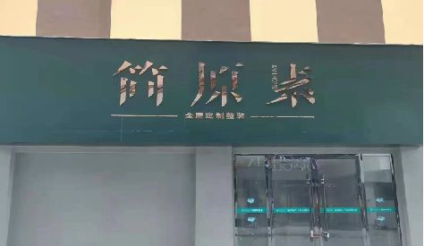仁怀市门头设计与商业空间的纽带。