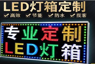 仁怀市LED招牌制作工艺与方法。