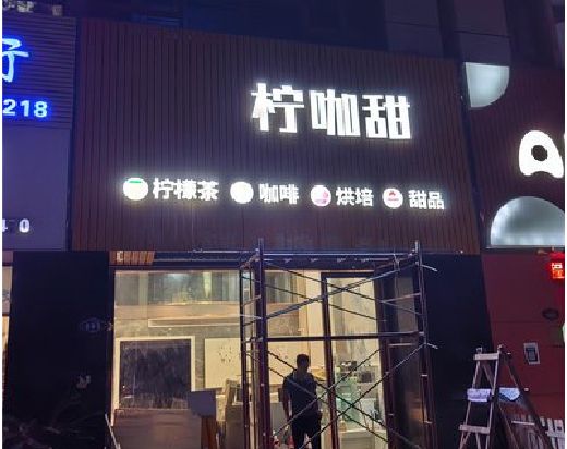 仁怀市门头招牌制作安装知识。