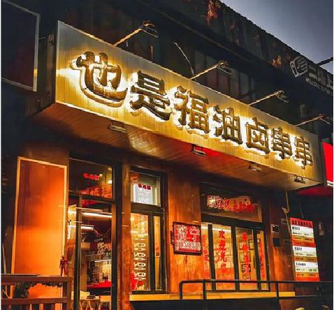 仁怀市店招的类型