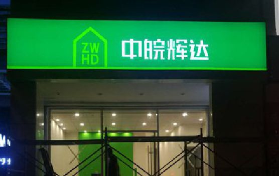 仁怀市客户如何选择不同材质的广告招牌？