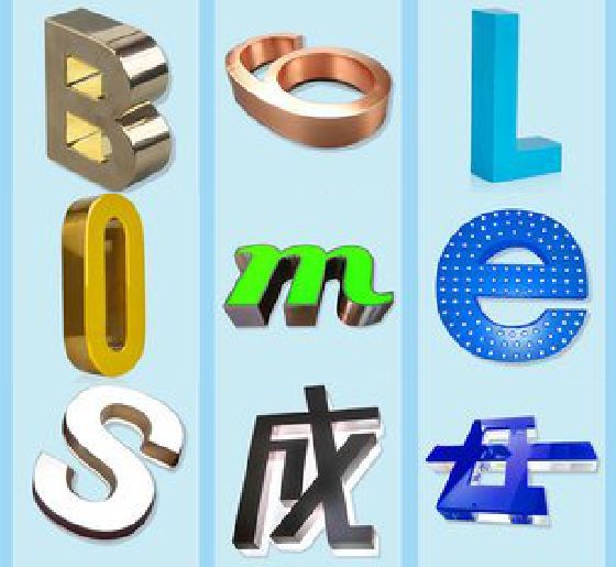仁怀市门头广告字的种类。
