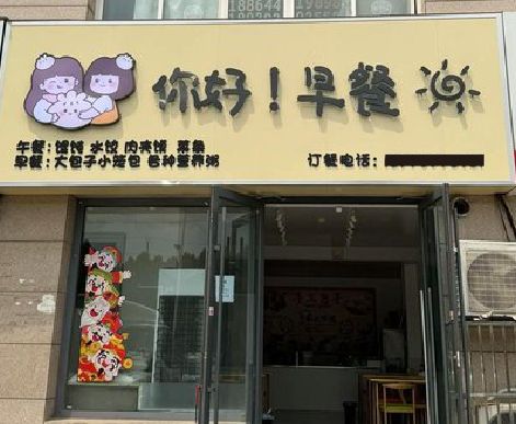仁怀市早餐店招牌如何设计制作？