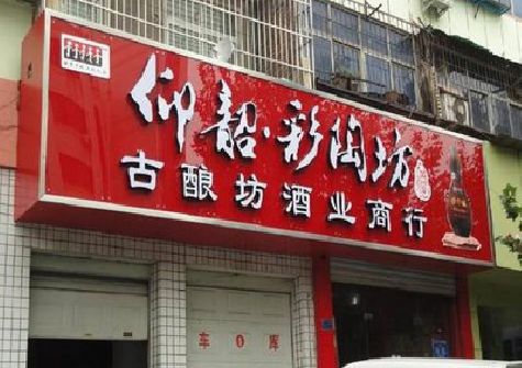 仁怀市好的招牌设计是怎么打造吸引力的？