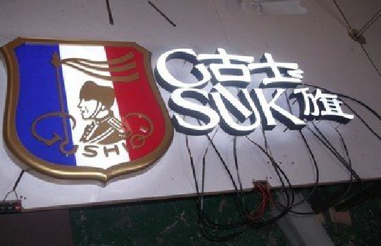 仁怀市LED发光字招牌制作简要说明。