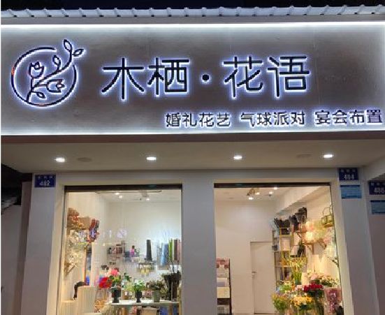 仁怀市各类广告招牌制作标准。