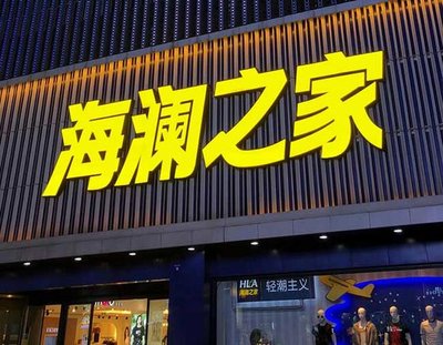 仁怀市品牌连锁店常用的几种广告招牌的类型。